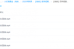 （2020-暑）四年级数学短期班暑假数学大白本刷题班