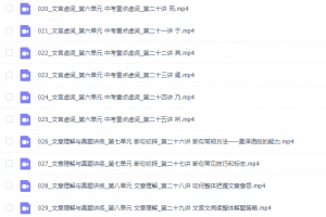 洋葱学院初中语文文言文解题锦囊视频课程