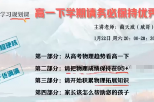 作业帮蔺天威高一物理2022年寒假冲顶班课程